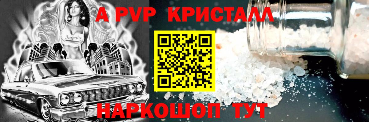 APVP крисы CK Наро-Фоминск
