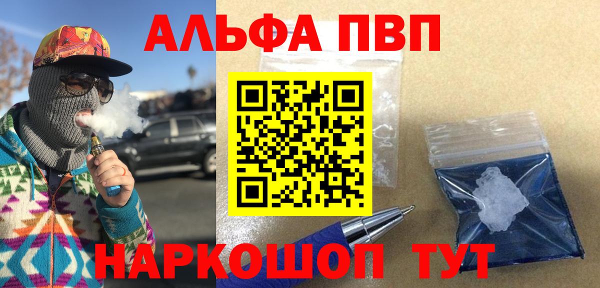 Альфа ПВП  A-PVP крисы CK  Альфа ПВП крисы CK  Вход с VPN  Наро-Фоминск 