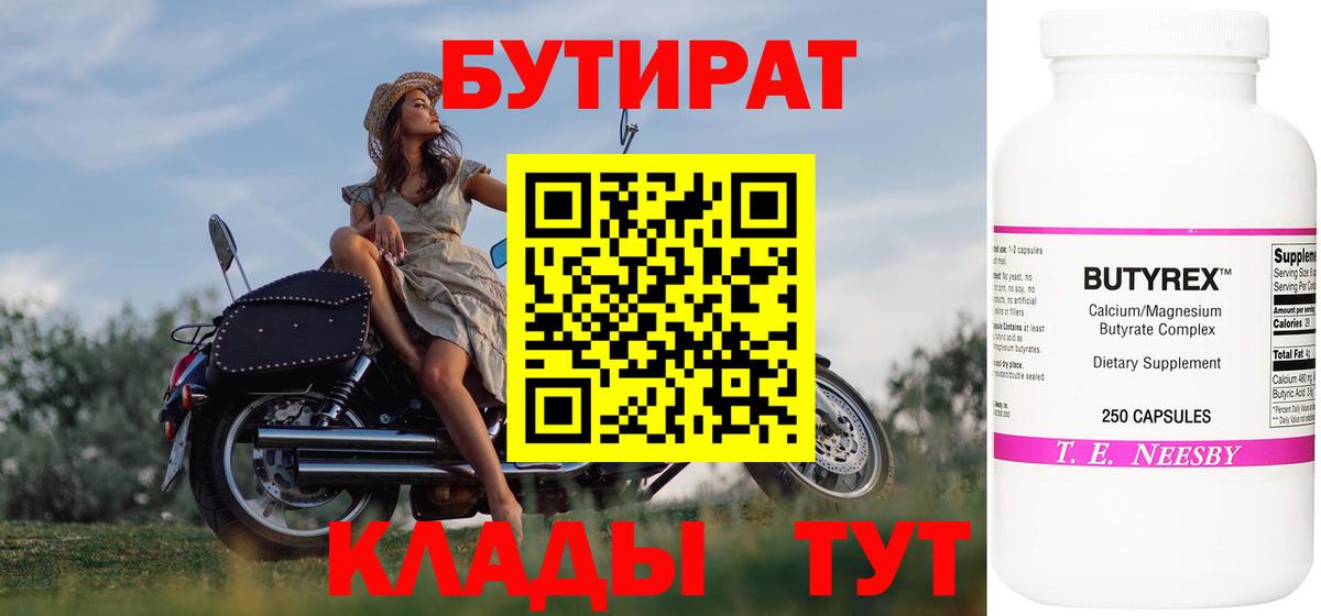 БУТИРАТ буратино  Вход с VPN  Наро-Фоминск 