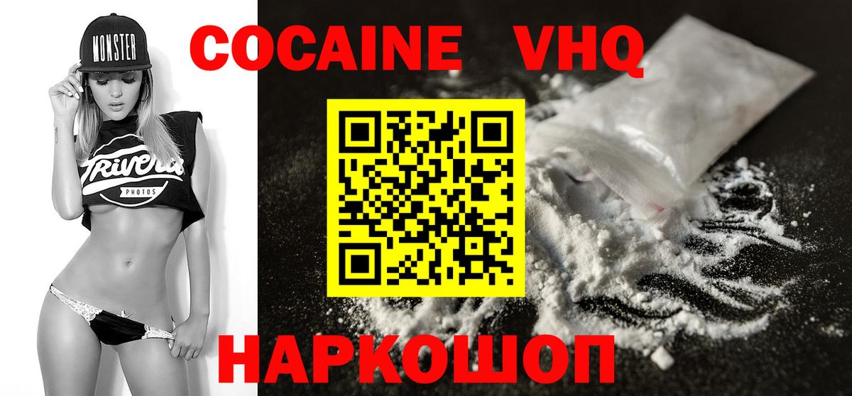 КОКАИН 97% Наро-Фоминск