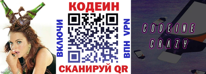 Кодеин Purple Drank  Наро-Фоминск 
