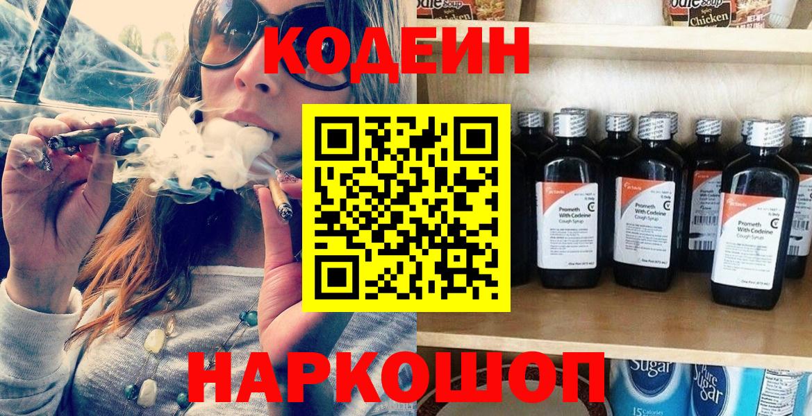 Наро-Фоминск  Кодеин напиток Lean (лин)  Вход с VPN 