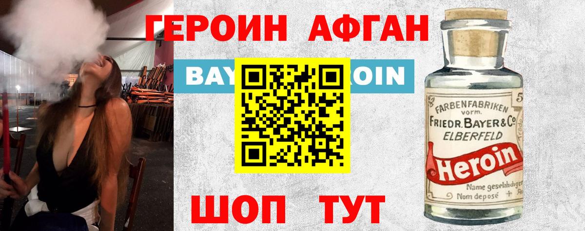 Героин белый Наро-Фоминск