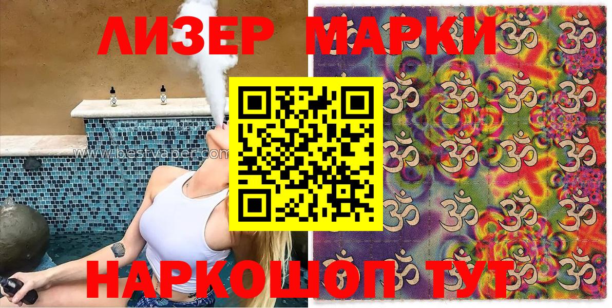 Наркотические марки 1,5мг Наро-Фоминск